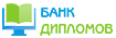 Банк Дипломов
